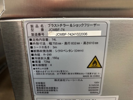 新品・未使用　ブラストチラー・ショックフリーザー_4