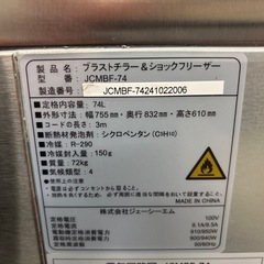 新品・未使用　ブラストチラー・ショックフリーザーの画像