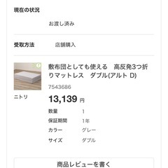 高反発　三つ折　マットレス　ダブル　ニトリの画像