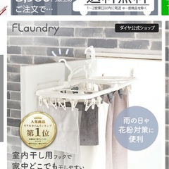 ほぼ未使用　室内洗濯ハンガー66×36cmの画像