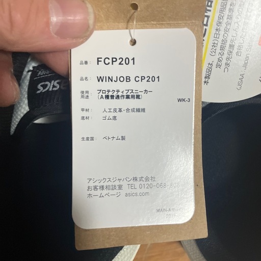アシックスWIN JOB 　安全靴