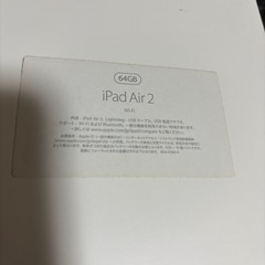 iPad Air2 空箱のみの画像