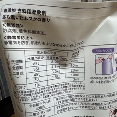 柔軟剤 落ち着いたムスクの香りの画像