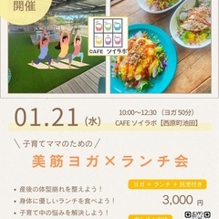 美筋ヨガ×ランチ会@西原町ソイラボ