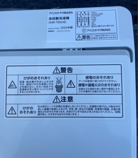 新品未使用6kg 2024年製　 洗濯機