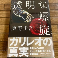 東野圭吾 小説3冊セットの画像
