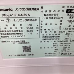 Panasonic (パナソニック) 5ドア冷蔵庫 NR-E418EX-N 2022年製の画像
