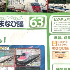 だいすきしんかんせん！ピクチャーパズル　アポロ社　63ピースの画像