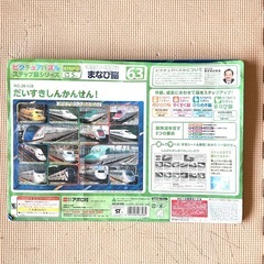 だいすきしんかんせん！ピクチャーパズル　アポロ社　63ピースの画像