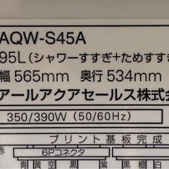 配達設置無料 アクア 洗濯機 4.5kg 高濃度クリーン浸透 風乾燥機能付の画像