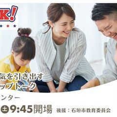 ペップトーク講演会in石垣