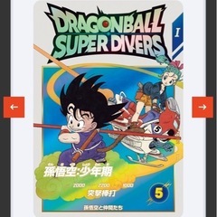 ドラゴンボールダイバーズ同好会メンバー募集
