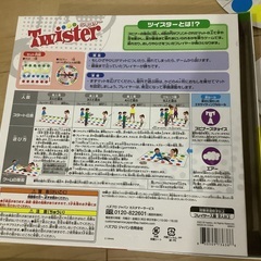 美品　ツイスターの画像
