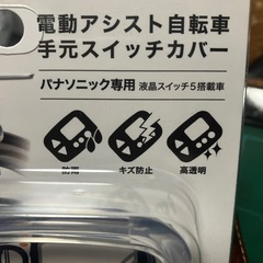パナソニック専用液晶スイッチ５カバーの画像