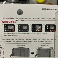 パナソニック専用液晶スイッチ５カバーの画像