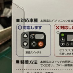 パナソニック専用液晶スイッチ５カバーの画像