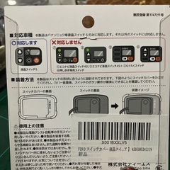 パナソニック専用液晶スイッチ５カバーの画像
