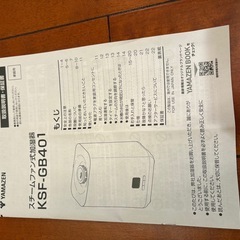 山善の加湿器（スチームファン式）の画像