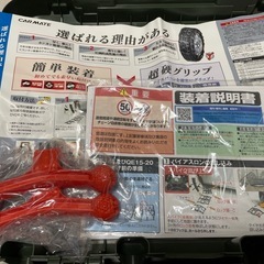 ゴム製タイヤチェーン、カーメイト、バイアスロンの画像