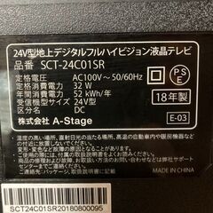 24V型地デジ液晶テレビ　※無料で差し上げます(ちゃんと映ります/処分するのはもったいないです)の画像