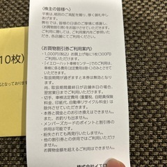 イエローハット株主優待の画像