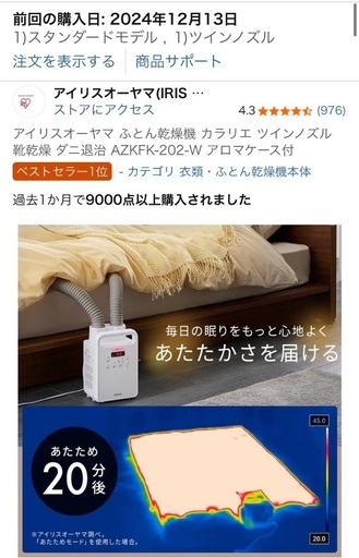 アイリスオーヤマ　布団乾燥機