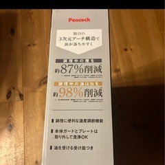 新品未使用ピーコックホットプレートの画像