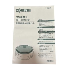 ⭐️美品⭐️ ZOJIRUSHI コンパクトグリル鍋 EP-LB10-XAの画像