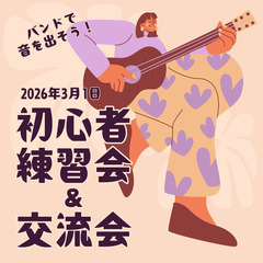 【初心者・おひとり様・シニア歓迎】譜面OK・座ってOK・ソロなし...