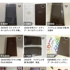 2026 手帳　フジメディアホールディングスの画像
