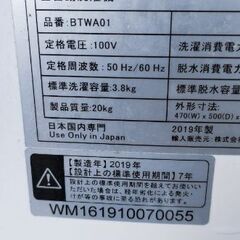 3.8kg洗濯機　BTWA01 ベステックの画像