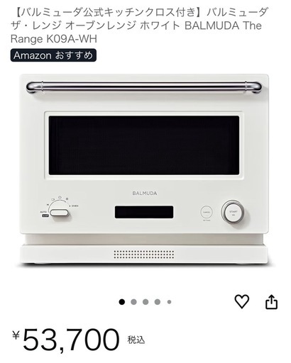 【終了】バルミューダ　オーブンレンジ