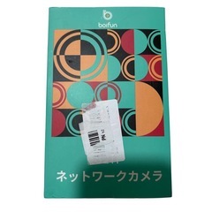 新品未使用⭐️boifun ネットワークカメラ 8211 360°回転の画像