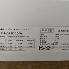設置工事、保証付き 【ハイセンス】HA-S22CE8-W 6畳【2020年式】0caN1341の画像