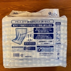 新品】　大王製紙  アテント　Sケア 夜1枚安心パッド 多いタイプ 30枚の画像