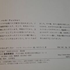 グリム童話　ブレーメンのおんがくたい　1冊の画像