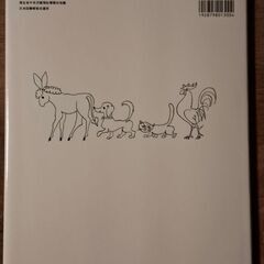 グリム童話　ブレーメンのおんがくたい　1冊の画像