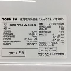 【1年間保証】TOSHIBA(東芝) 全自動洗濯機 6.0kg をご紹介！トレジャーファクトリーつくば店の画像