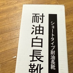 耐油白長靴 ショートタイプ 23.5cmの画像