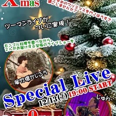 🎄MJはうすX'mas🎅 Special Live🎵