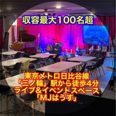 🎄MJはうすX'mas🎅 Special Live🎵 - 荒川区