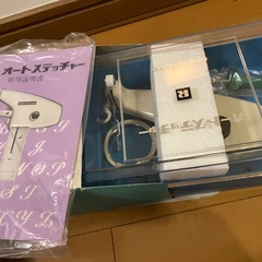 オートステッチャー ステッチ 昭和 レトロの画像