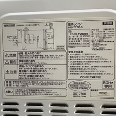 ★電子レンジ★2017年製　アイリスオーヤマ 50Hz専用の画像