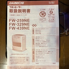 ダイニチ石油ファンヒーターFW-259NE木造7畳プレハブ9畳の画像