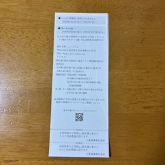 東洋文庫ミュージアム　株主優待　無料ご招待券　2枚の画像