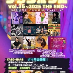 12/27オープンマイク&忘年会パーティーライブ参加募集
