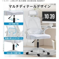 新品　
未使用　椅子　オフィスチェア　ホワイト の画像