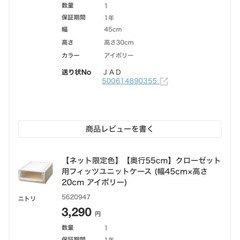 (予約中)ニトリ クローゼット用フィッツユニットケース　の画像