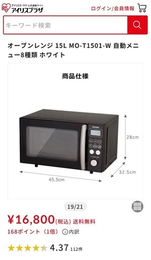 受付終了【美品】電子レンジ 15L｜アイリスオーヤマ MO-T1501-W｜オーブン・グリル対応｜ホワイト