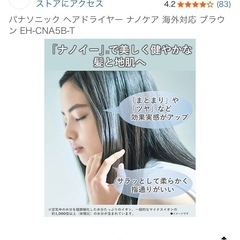 Panasonic ナノイー　ドライヤー　国内、海外両方で使用可の画像